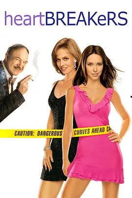 偷心俏佳人,一场别开生面的爱情角逐