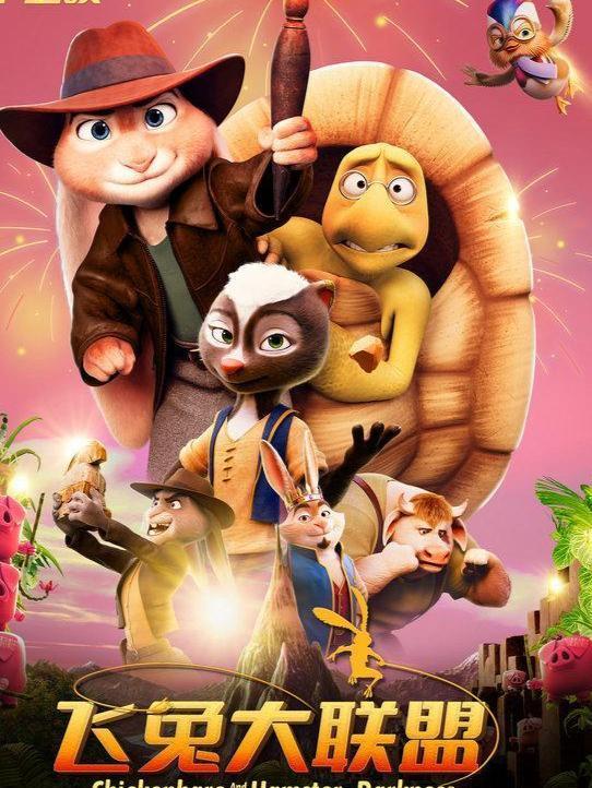 飞兔大联盟,共创未来，携手共进