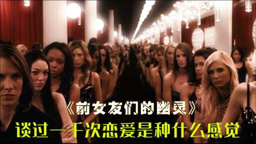 前女友们的幽灵,穿越时光的情感幽灵记