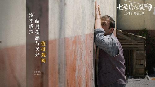 七号房的礼物 2024,七号房礼物续篇，温情再现，命运交织